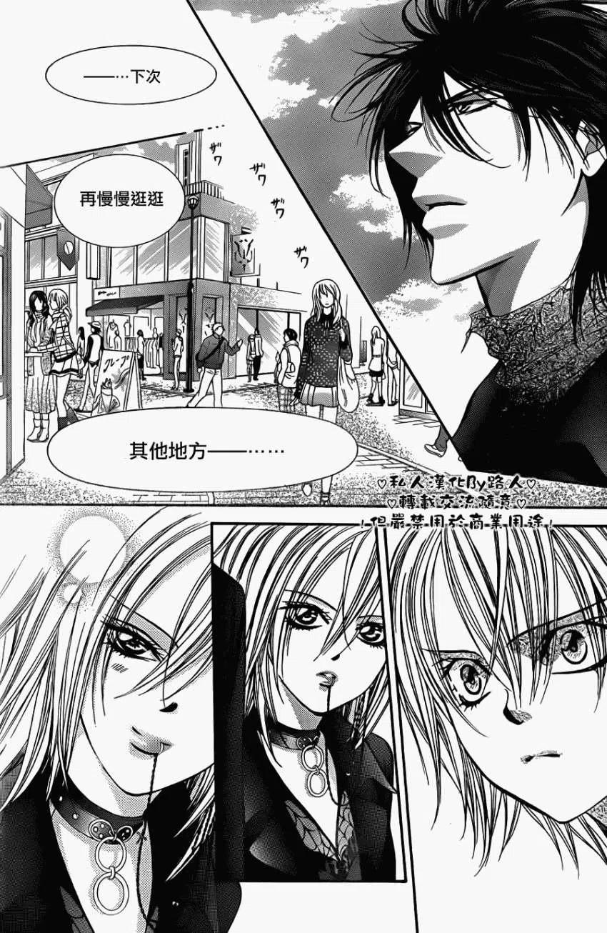 《SKIPBEAT！华丽的挑战》第197回 第21页