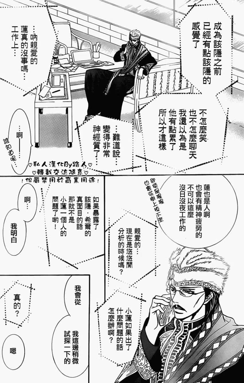 《SKIPBEAT！华丽的挑战》第197回 第24页