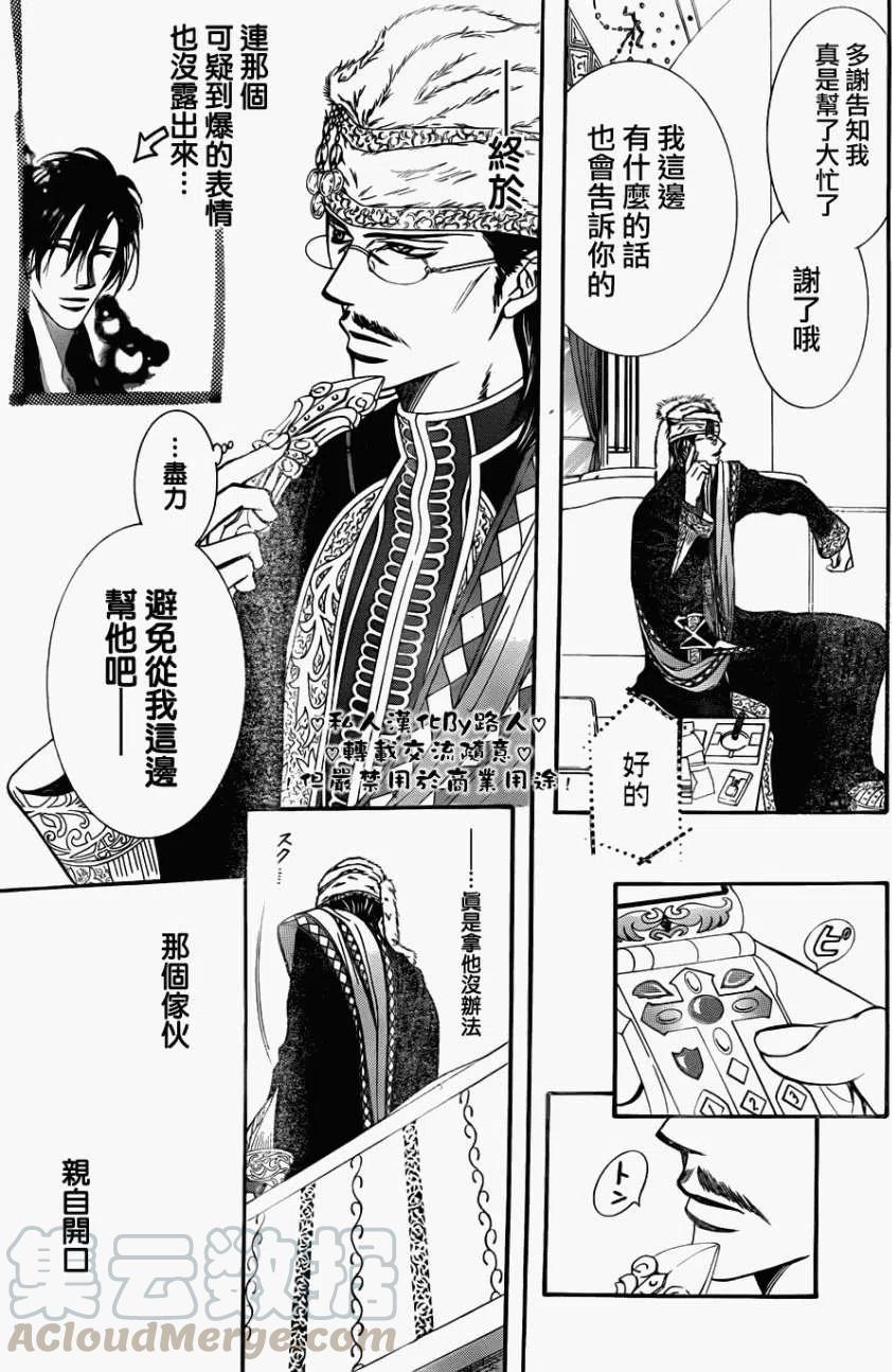 《SKIPBEAT！华丽的挑战》第197回 第25页