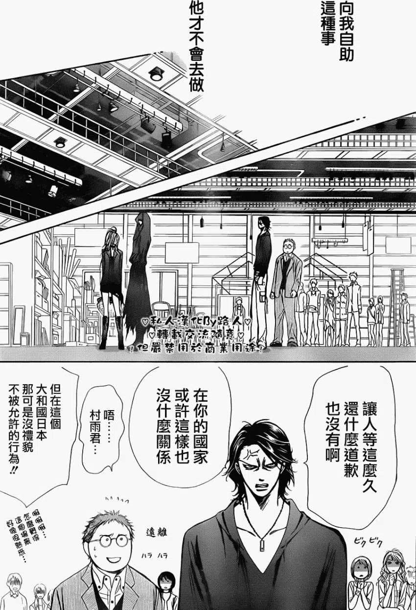 《SKIPBEAT！华丽的挑战》第197回 第26页