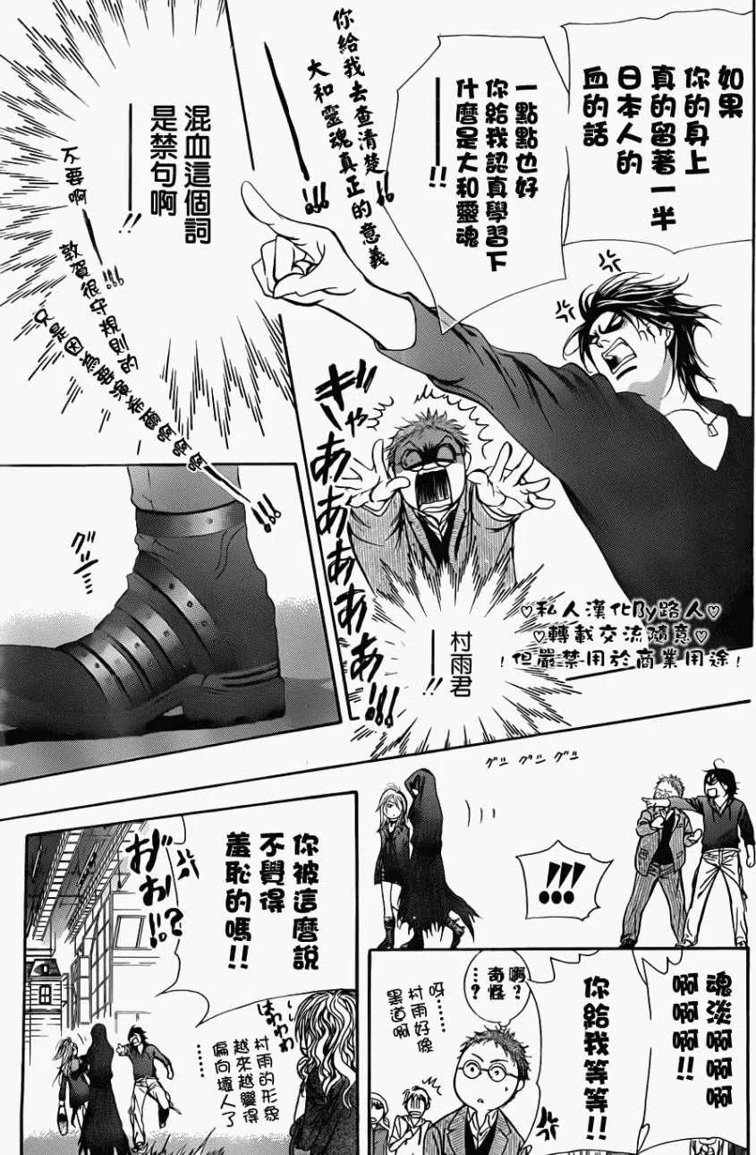 《SKIPBEAT！华丽的挑战》第197回 第27页