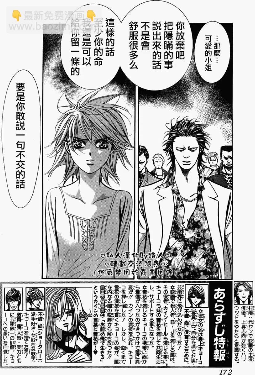 《SKIPBEAT！华丽的挑战》第197回 第2页