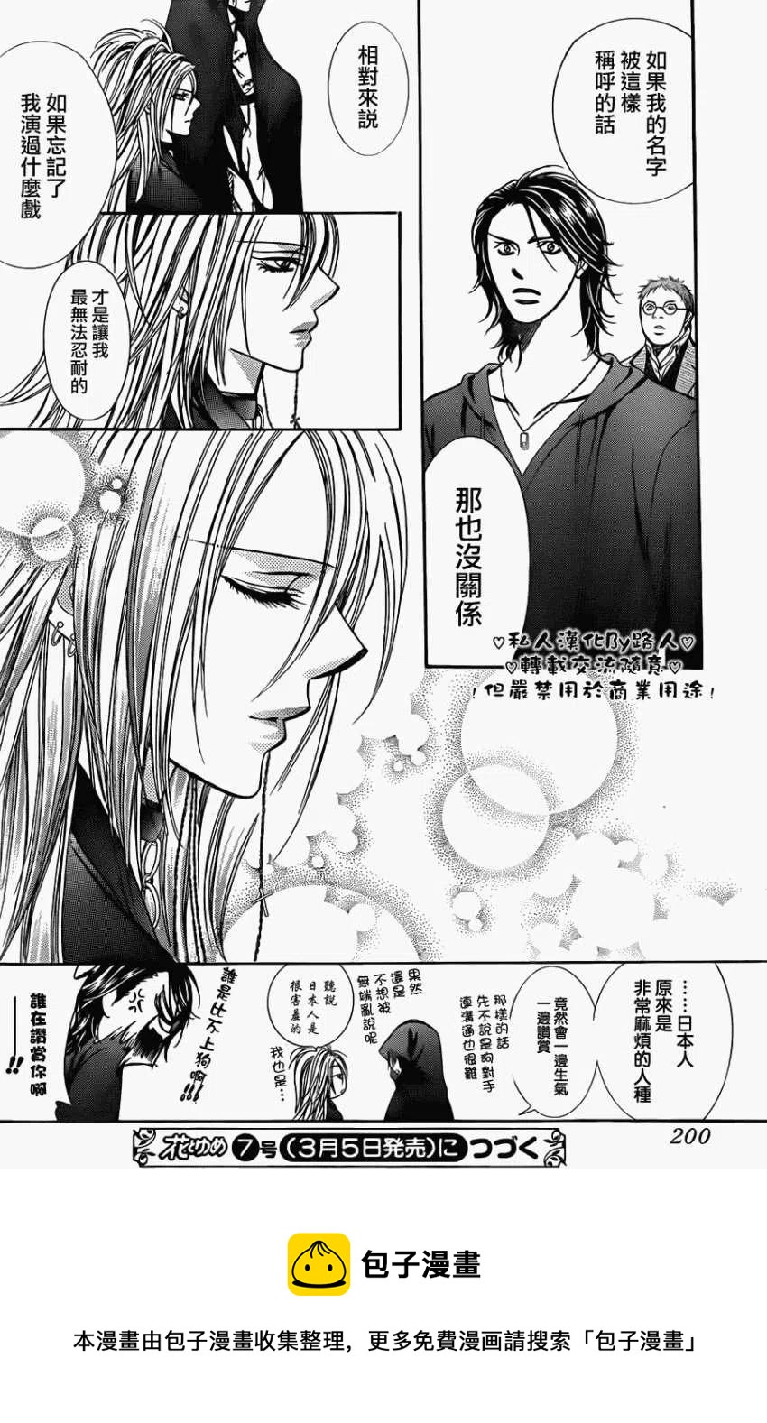 《SKIPBEAT！华丽的挑战》第197回 第30页