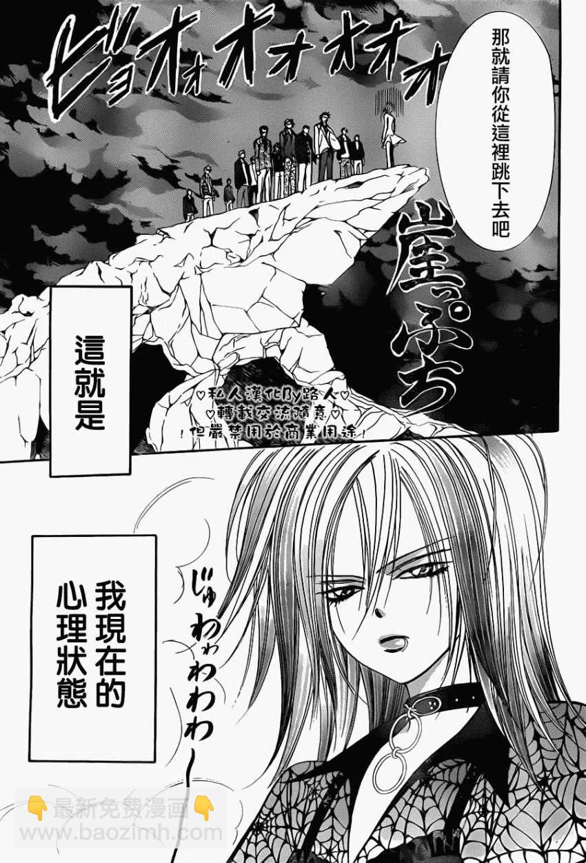 《SKIPBEAT！华丽的挑战》第197回 第3页