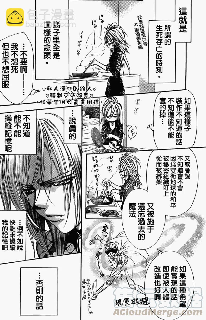《SKIPBEAT！华丽的挑战》第197回 第4页