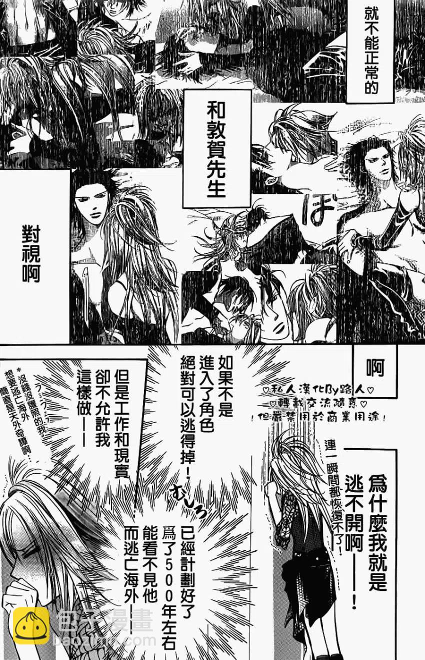 《SKIPBEAT！华丽的挑战》第197回 第6页