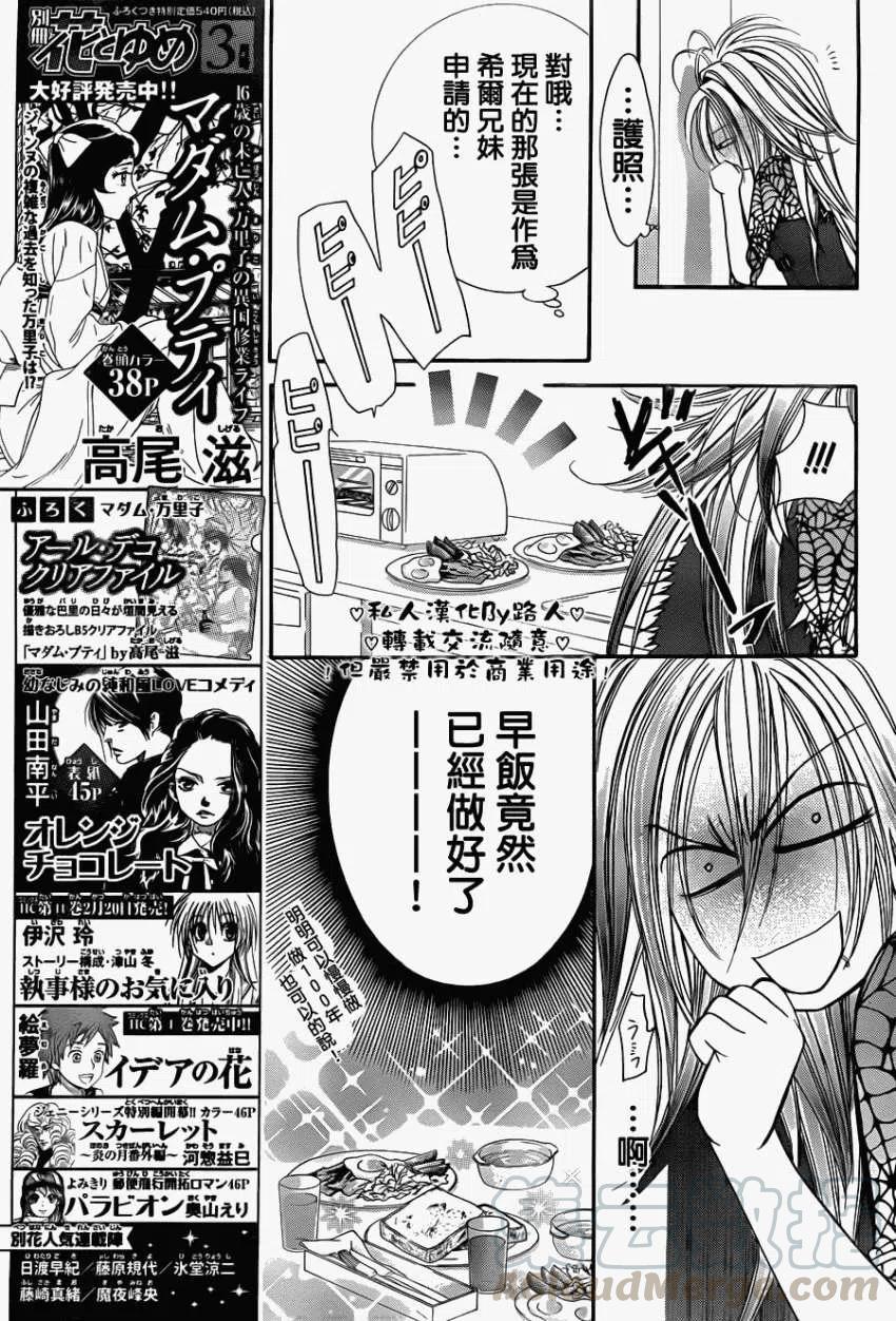 《SKIPBEAT！华丽的挑战》第197回 第7页
