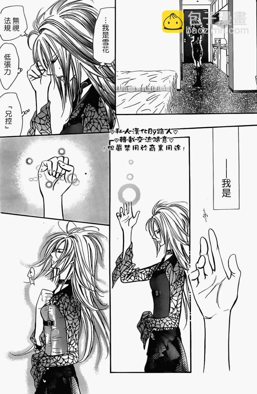《SKIPBEAT！华丽的挑战》第197回 第8页