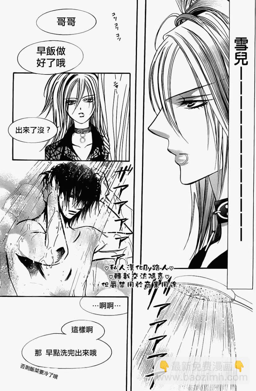 《SKIPBEAT！华丽的挑战》第197回 第9页