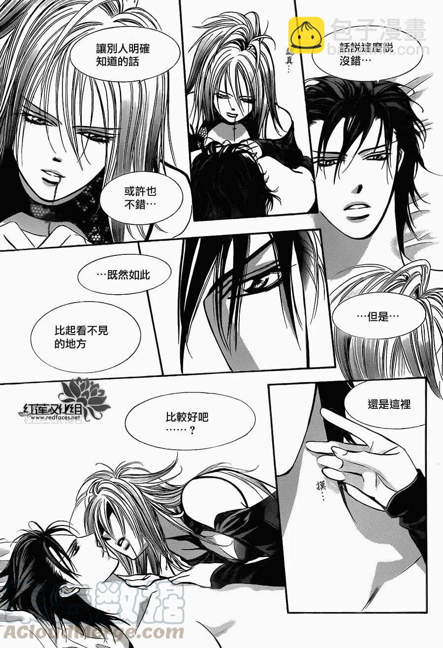 《SKIPBEAT！华丽的挑战》第196回 第10页