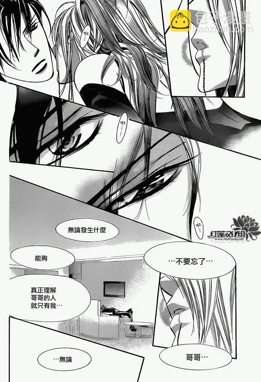 《SKIPBEAT！华丽的挑战》第196回 第11页