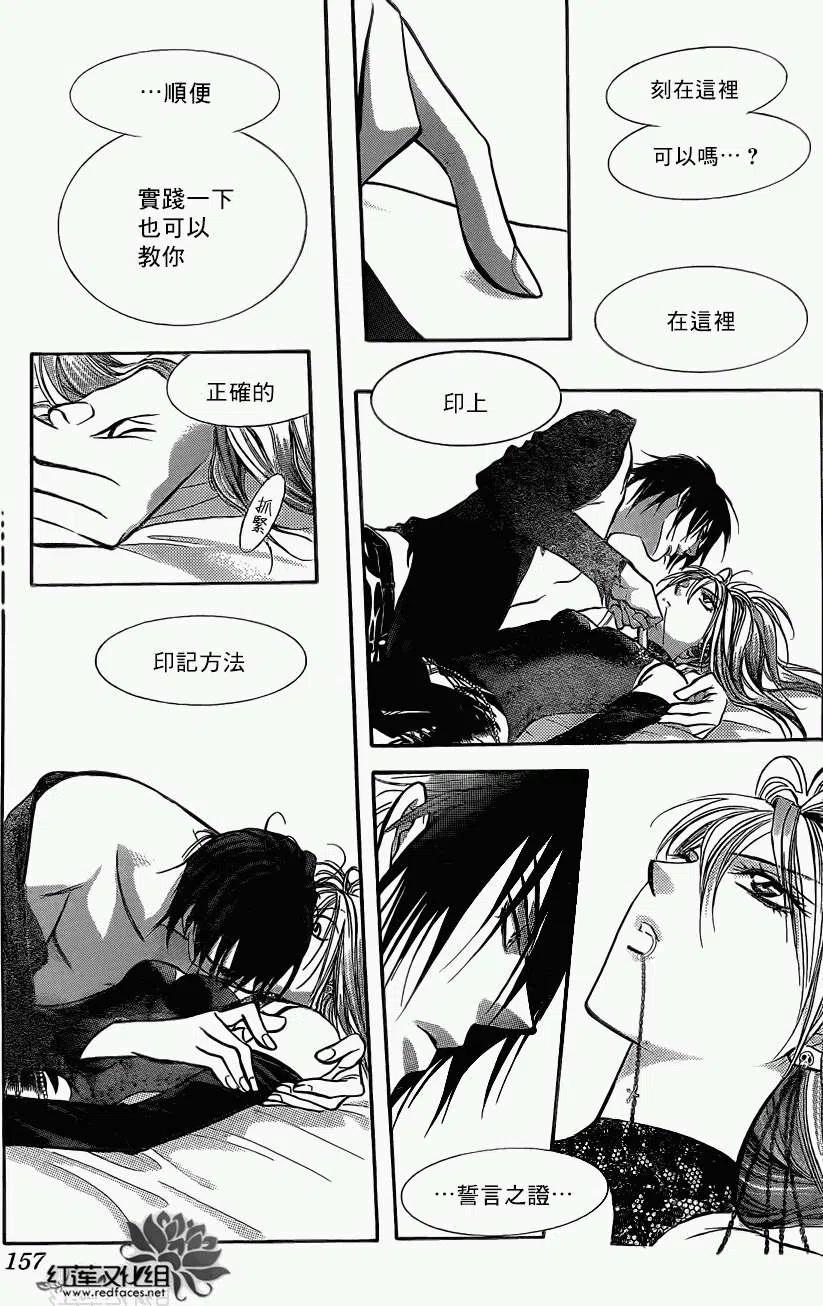 《SKIPBEAT！华丽的挑战》第196回 第18页