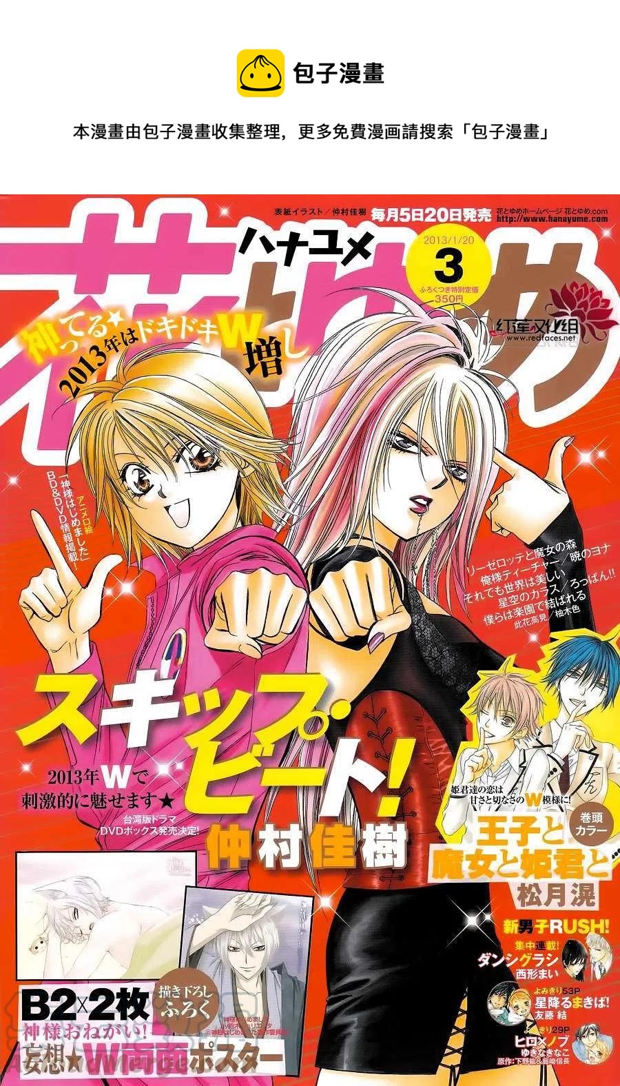 《SKIPBEAT！华丽的挑战》第196回 第1页