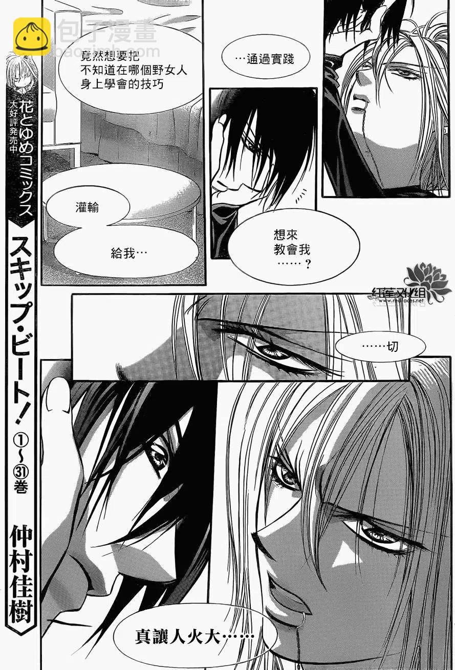《SKIPBEAT！华丽的挑战》第196回 第20页