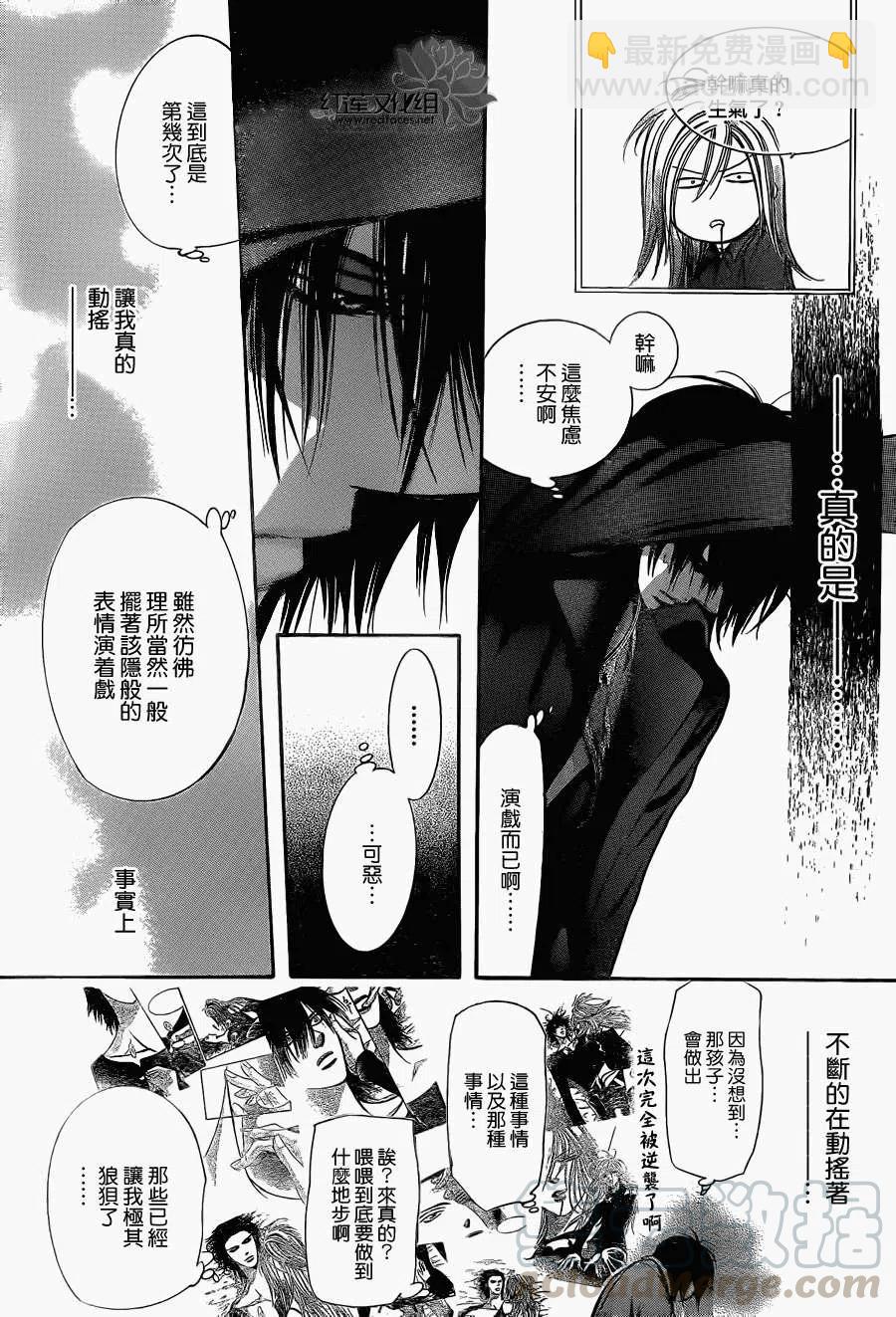《SKIPBEAT！华丽的挑战》第196回 第28页