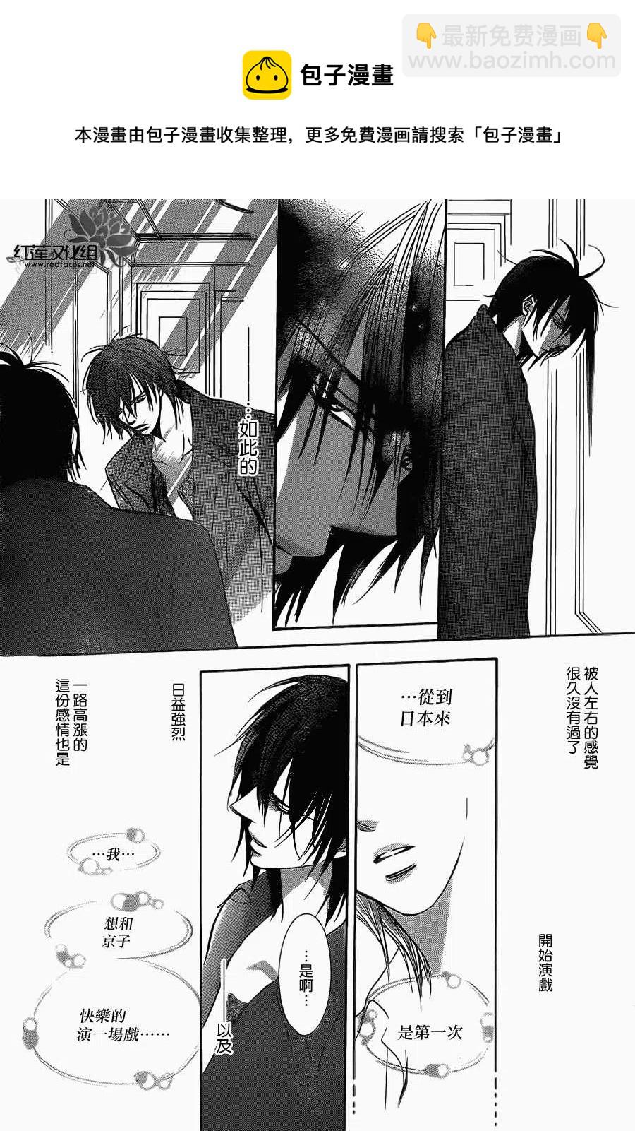 《SKIPBEAT！华丽的挑战》第196回 第29页