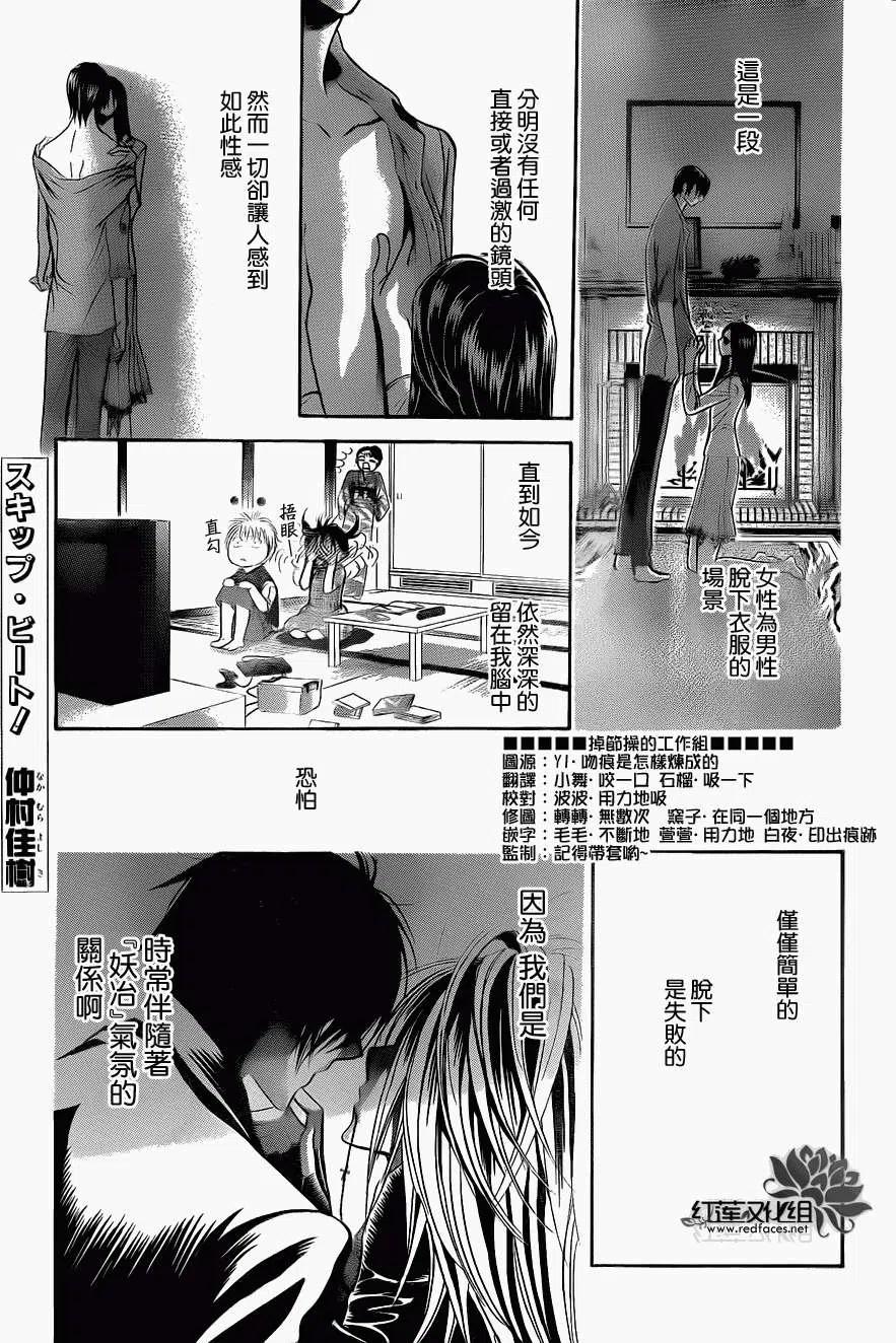 《SKIPBEAT！华丽的挑战》第196回 第2页