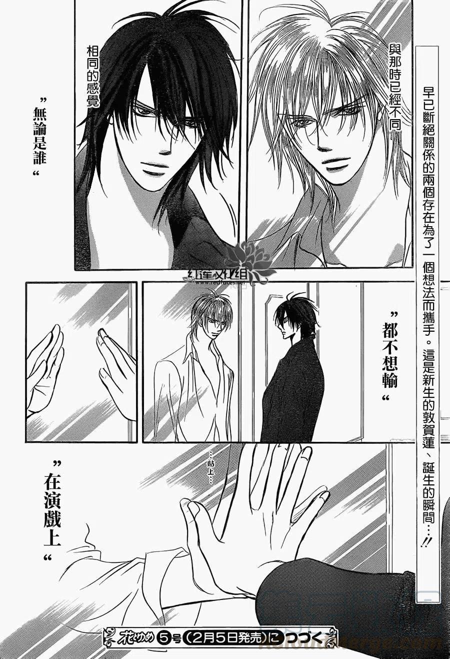 《SKIPBEAT！华丽的挑战》第196回 第31页