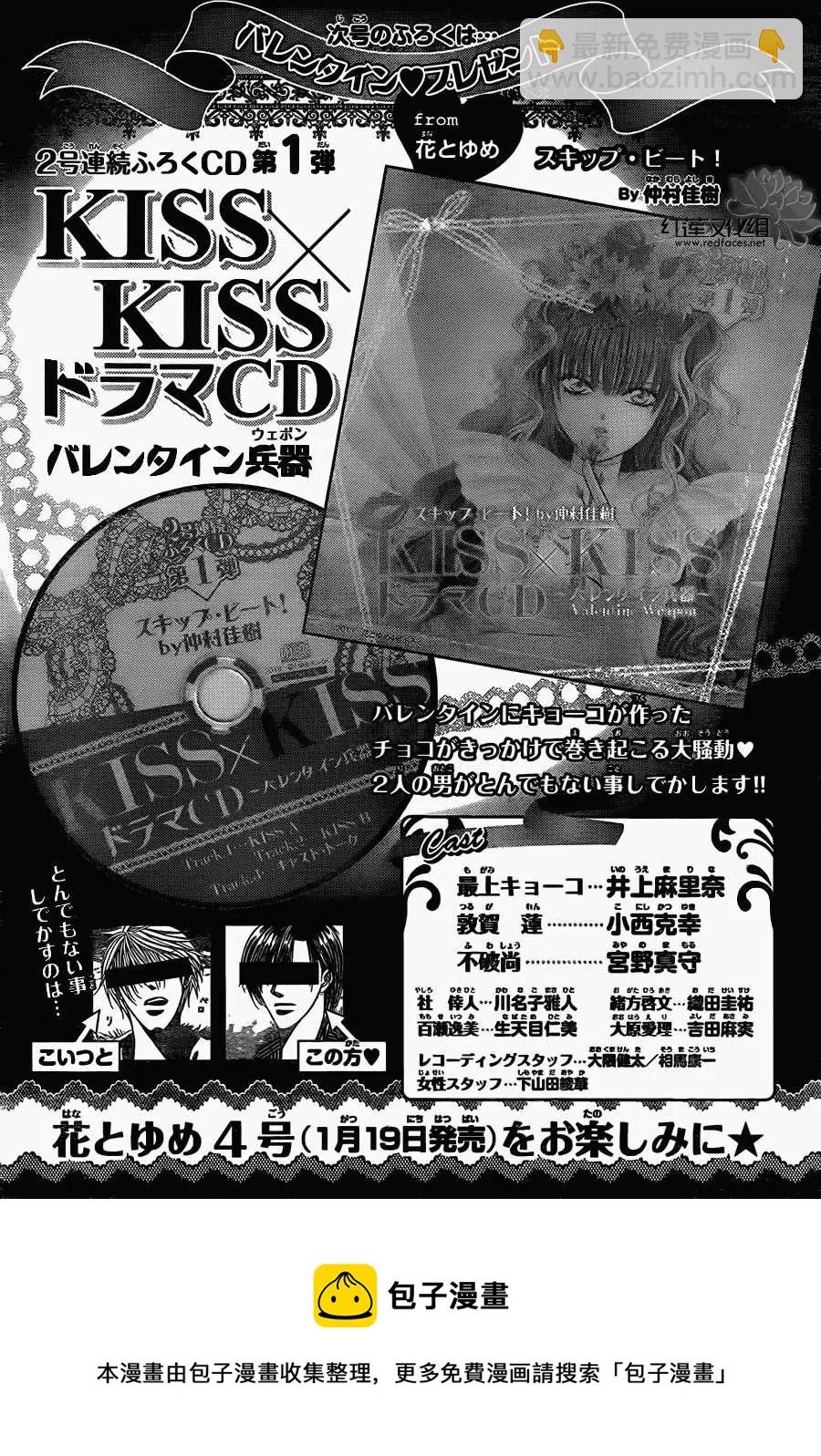 《SKIPBEAT！华丽的挑战》第196回 第32页