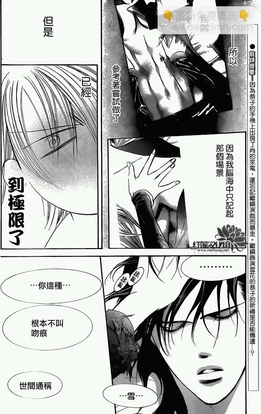 《SKIPBEAT！华丽的挑战》第196回 第3页