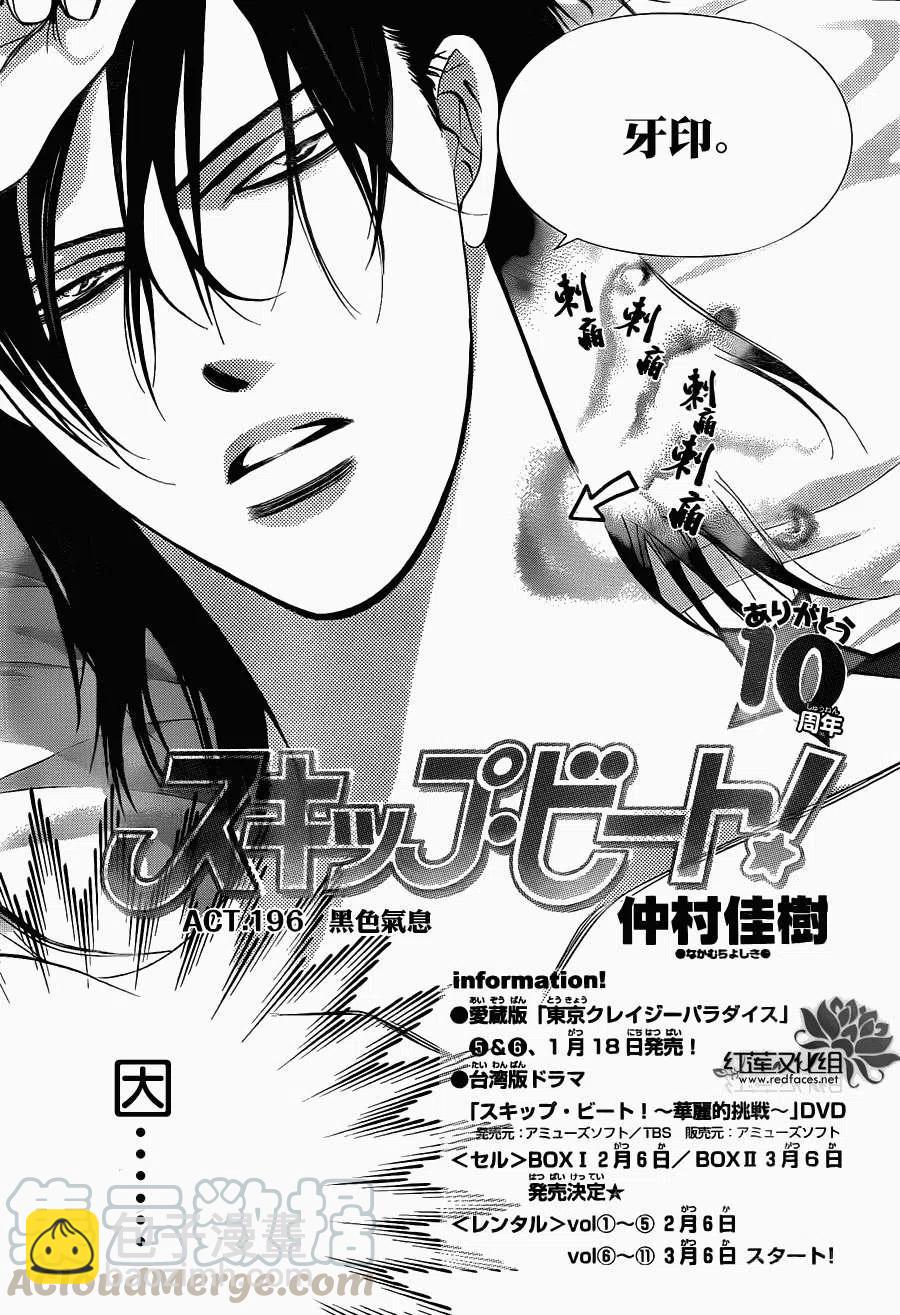 《SKIPBEAT！华丽的挑战》第196回 第4页