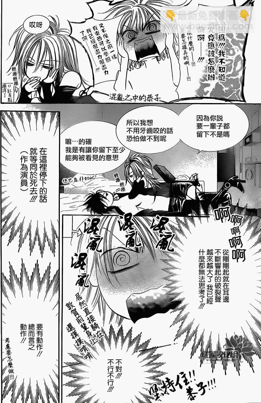 《SKIPBEAT！华丽的挑战》第196回 第5页