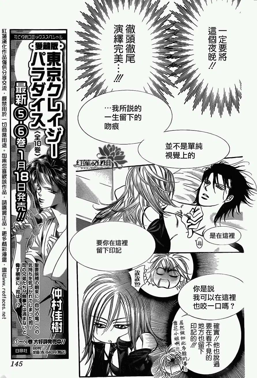 《SKIPBEAT！华丽的挑战》第196回 第6页