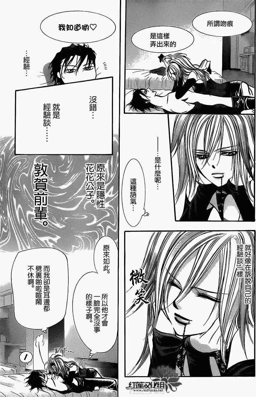《SKIPBEAT！华丽的挑战》第196回 第8页