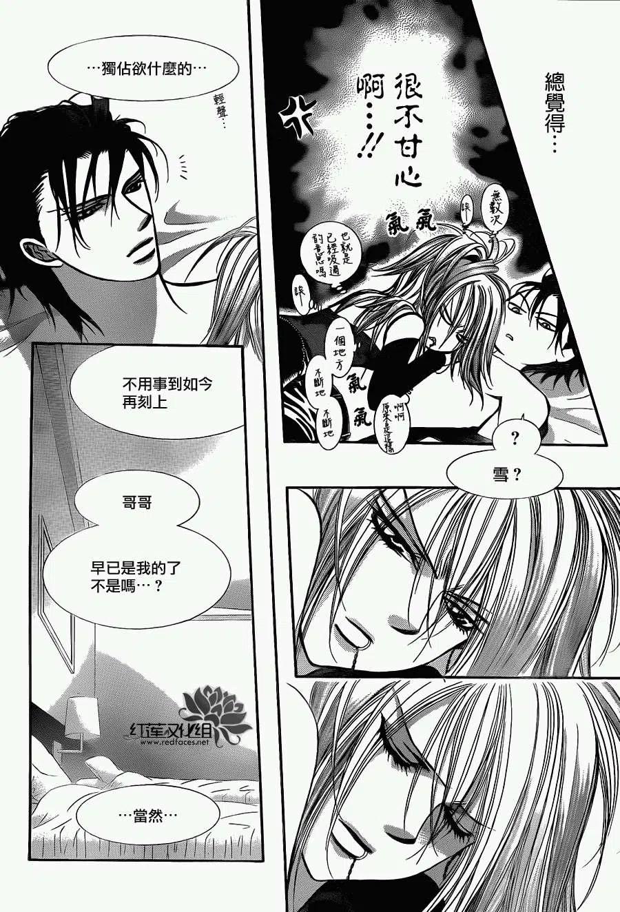 《SKIPBEAT！华丽的挑战》第196回 第9页