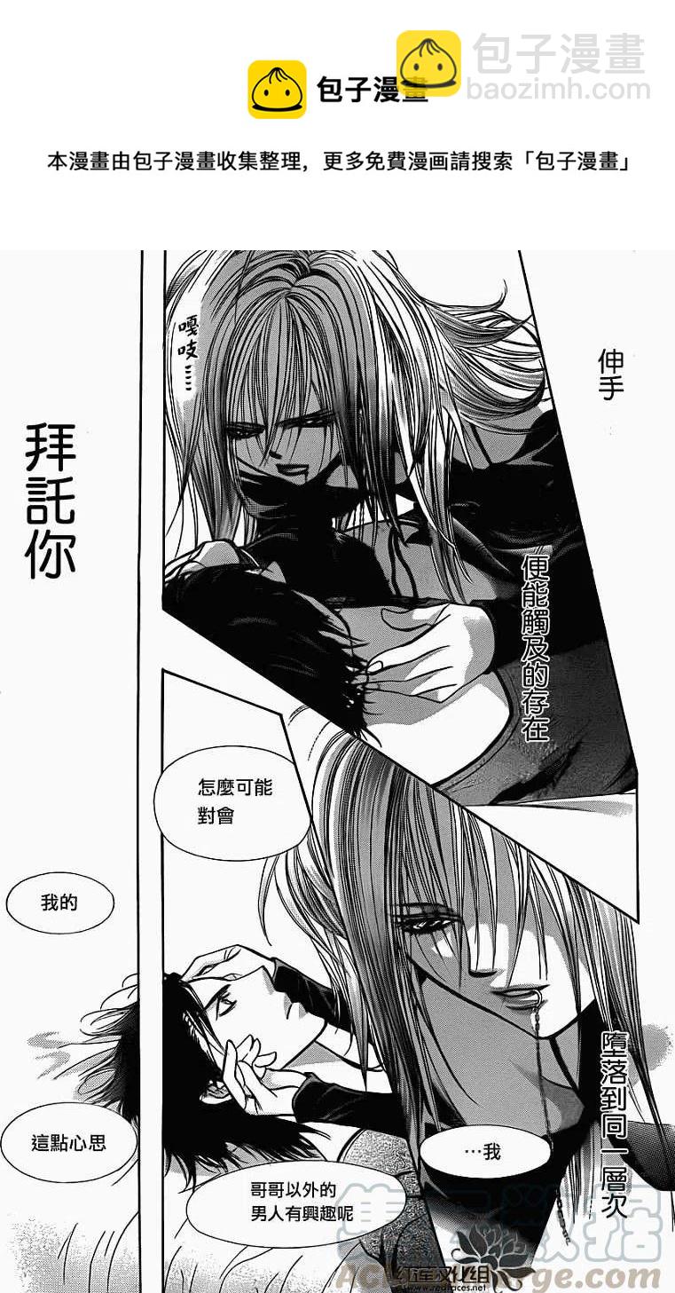 《SKIPBEAT！华丽的挑战》第195回 第13页