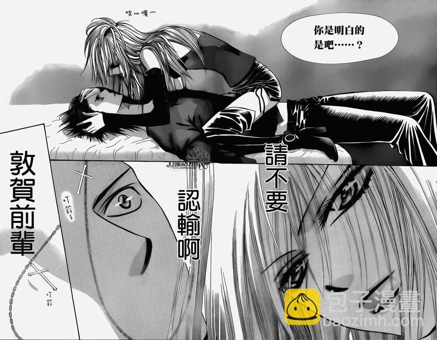 《SKIPBEAT！华丽的挑战》第195回 第14页