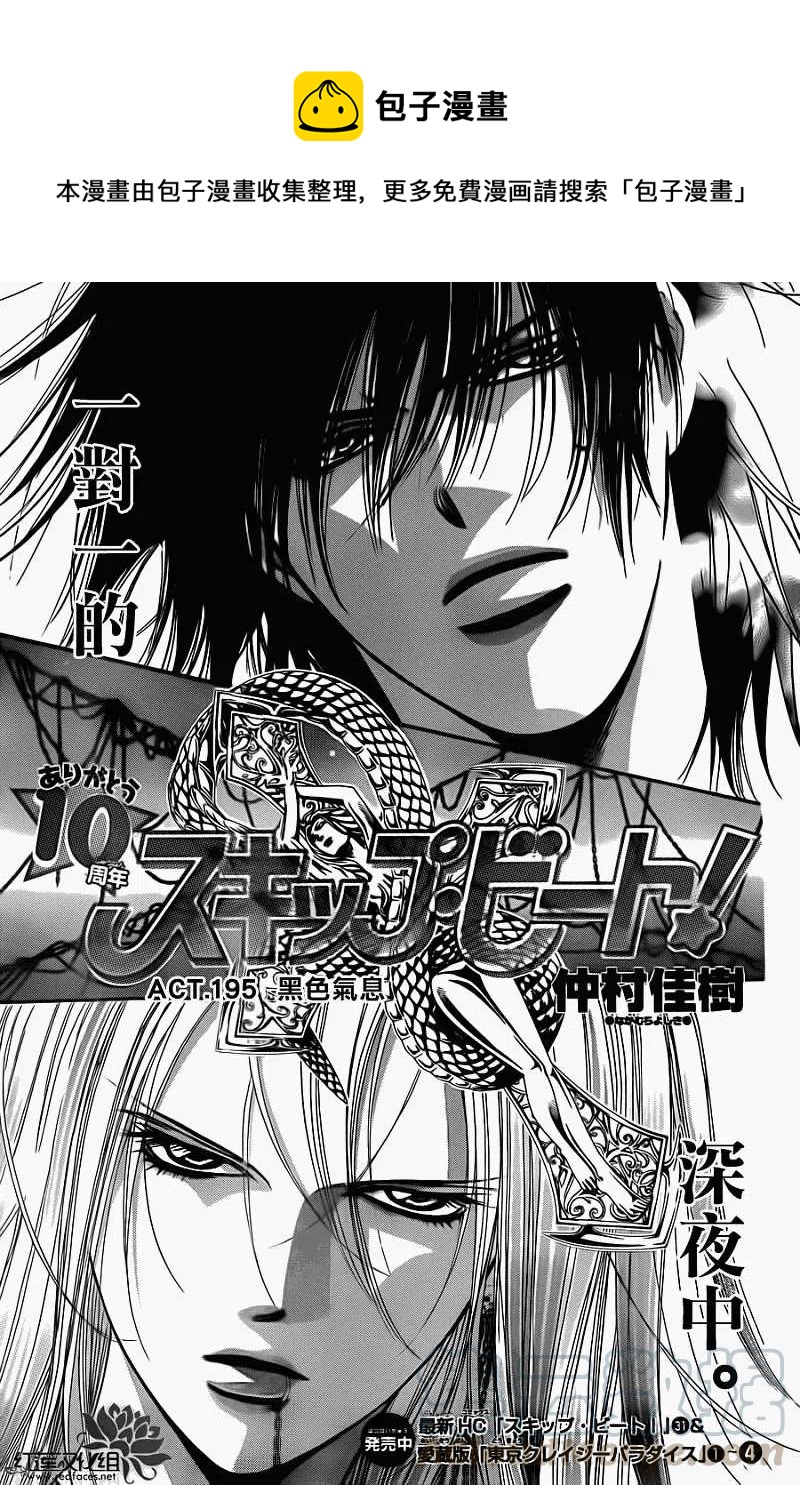 《SKIPBEAT！华丽的挑战》第195回 第1页
