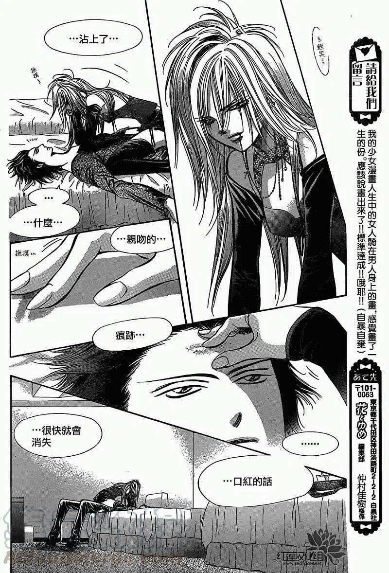 《SKIPBEAT！华丽的挑战》第195回 第22页