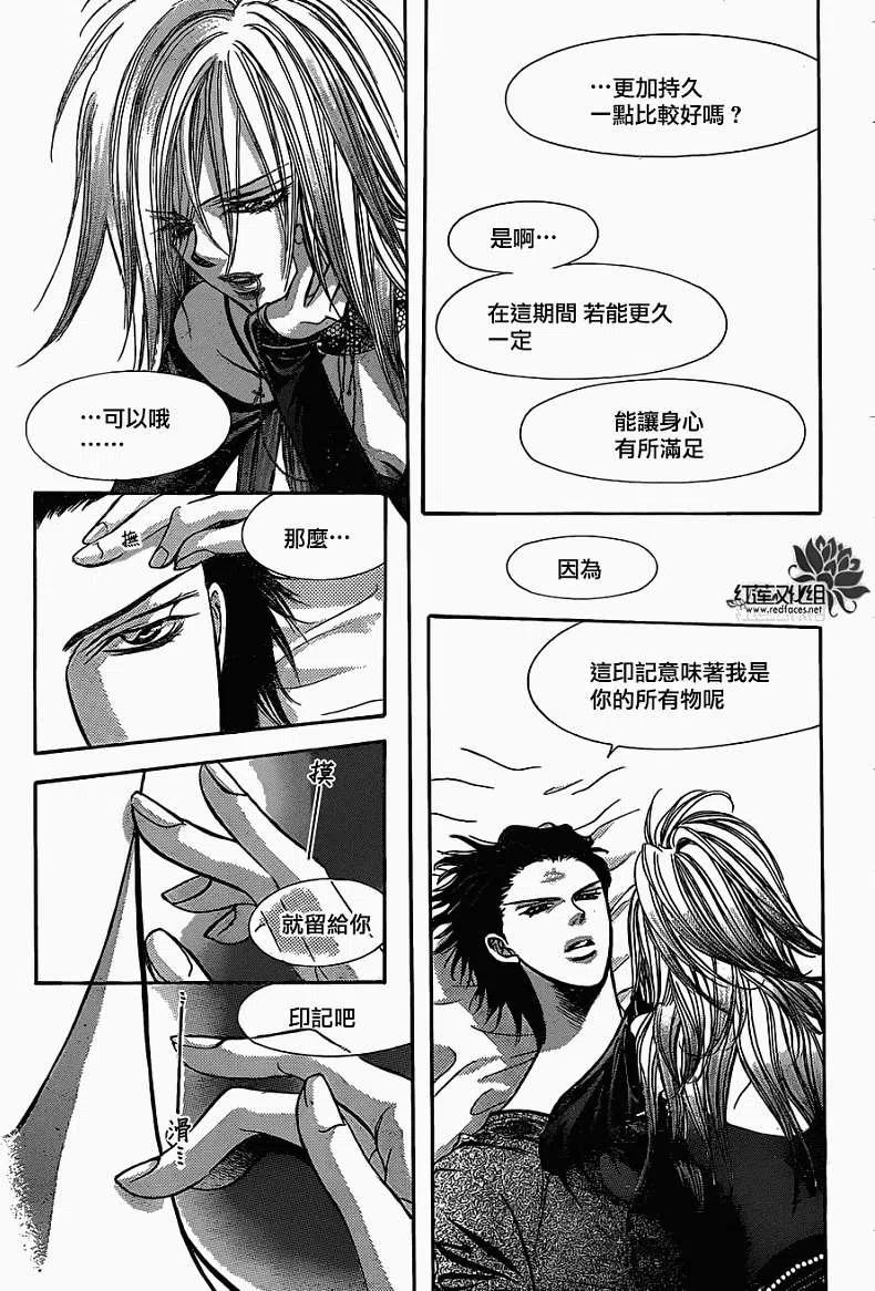 《SKIPBEAT！华丽的挑战》第195回 第23页