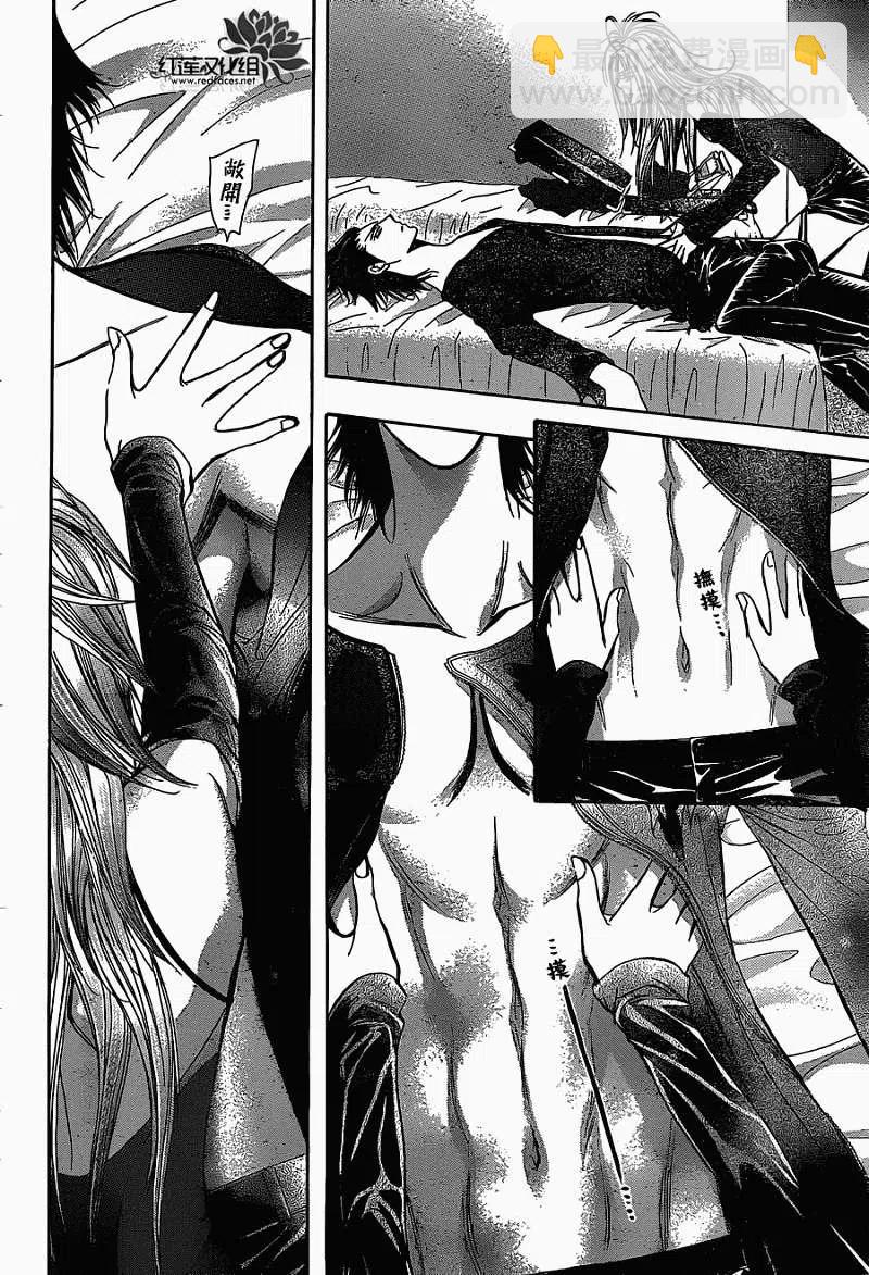 《SKIPBEAT！华丽的挑战》第195回 第26页