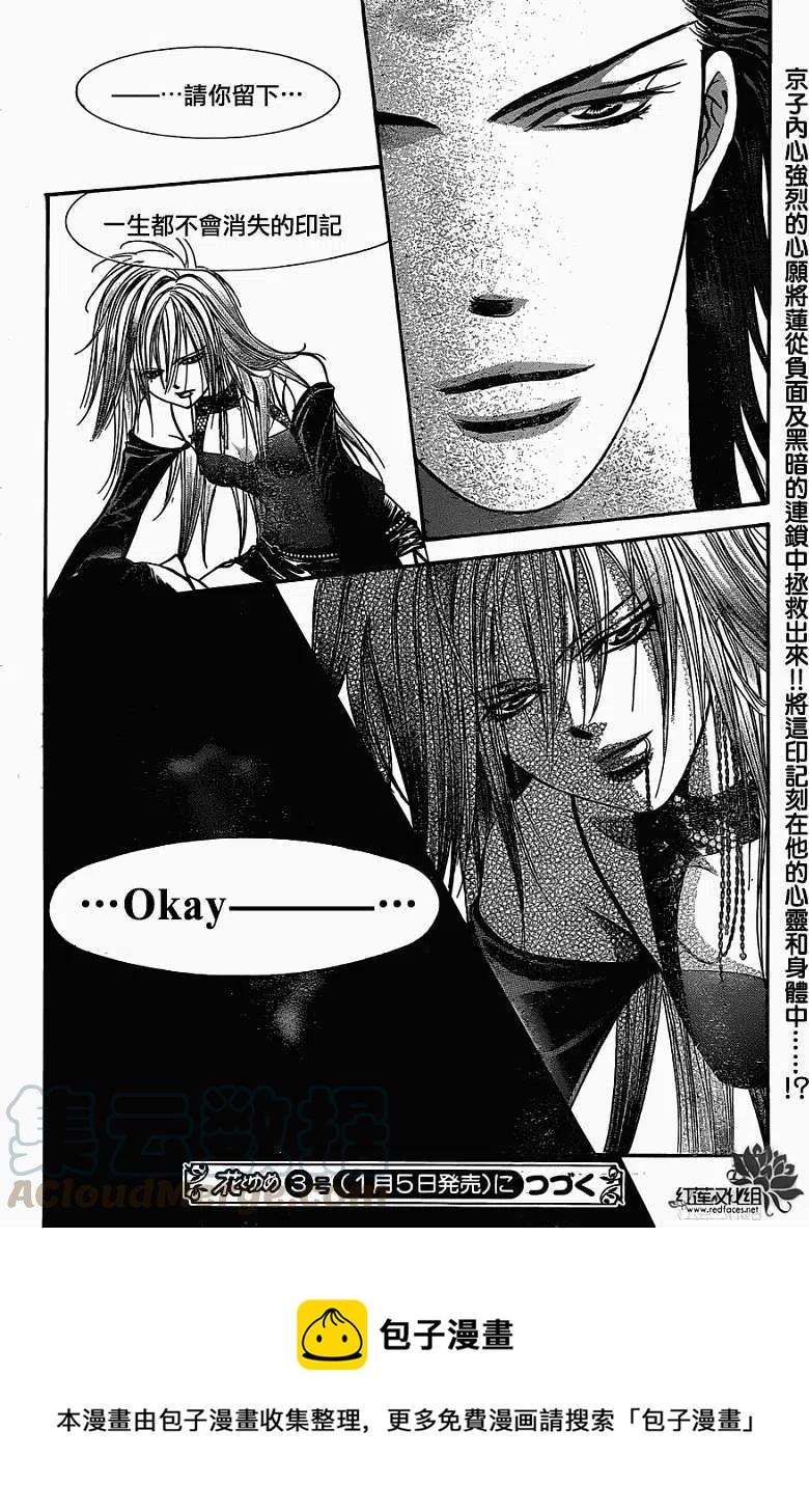 《SKIPBEAT！华丽的挑战》第195回 第28页