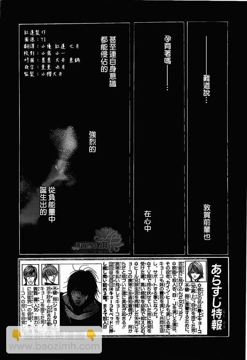 《SKIPBEAT！华丽的挑战》第195回 第2页