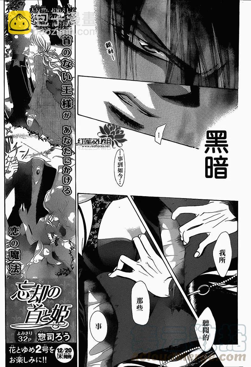 《SKIPBEAT！华丽的挑战》第195回 第7页