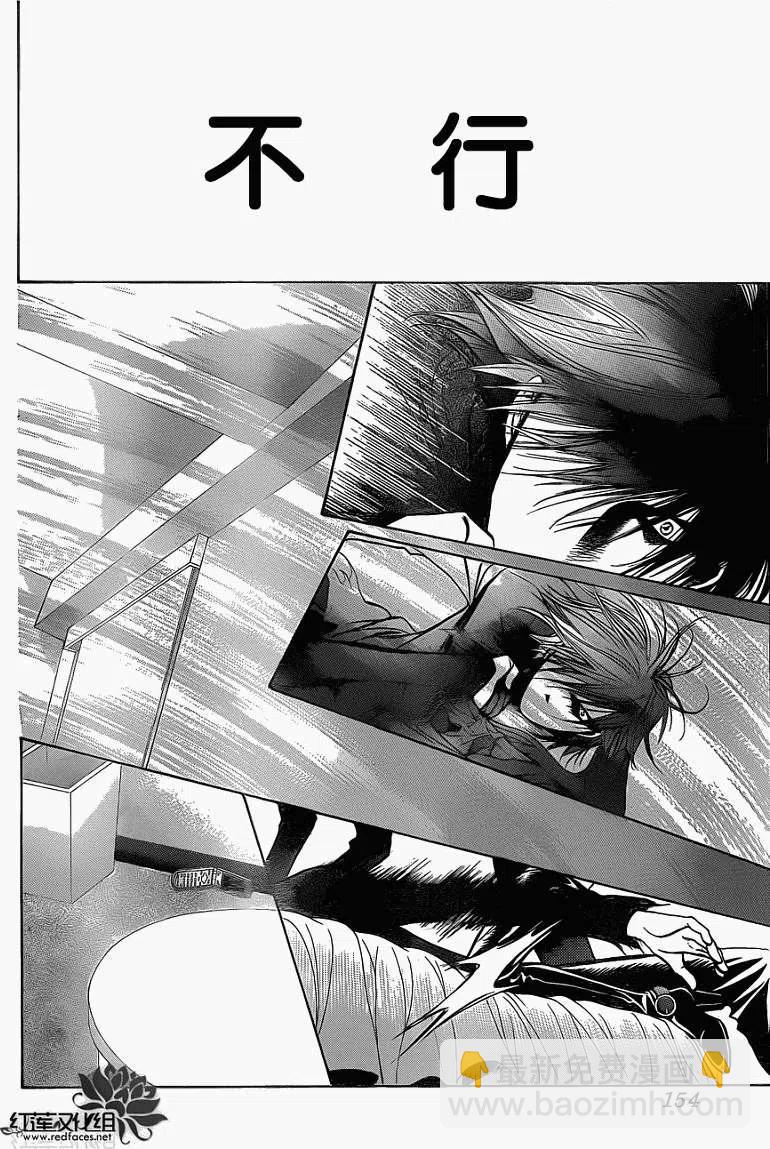 《SKIPBEAT！华丽的挑战》第195回 第8页