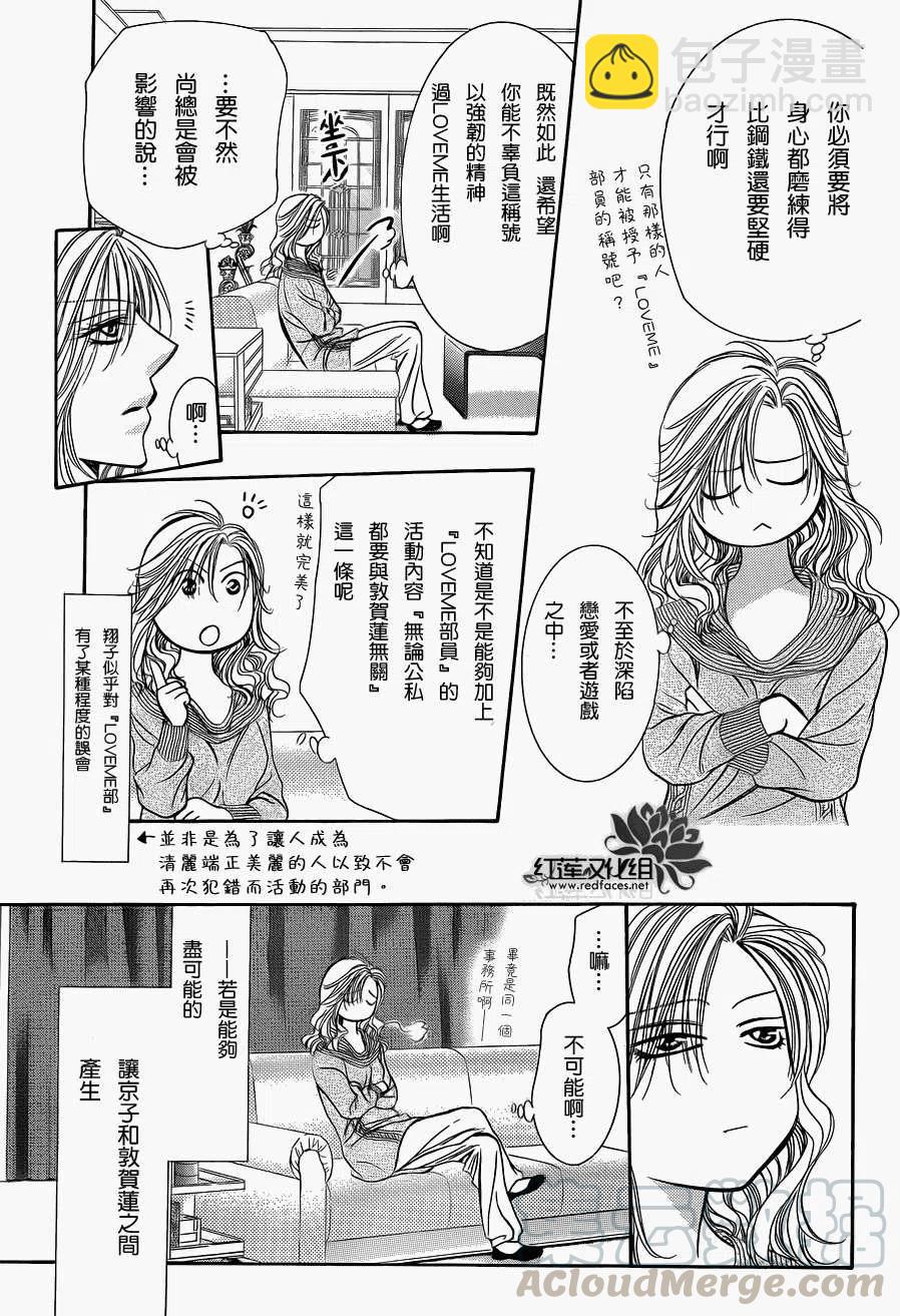 《SKIPBEAT！华丽的挑战》第194回 第10页