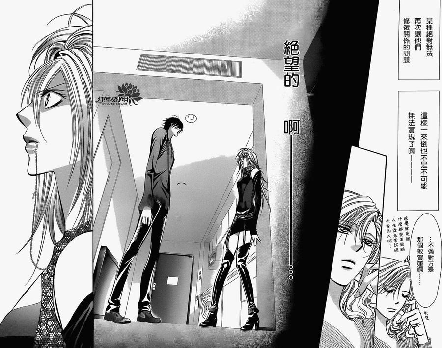 《SKIPBEAT！华丽的挑战》第194回 第11页