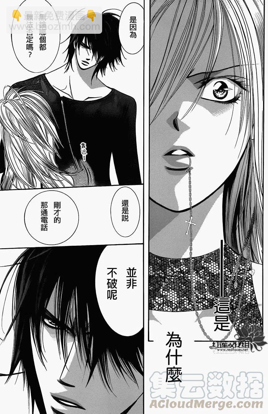 《SKIPBEAT！华丽的挑战》第194回 第13页