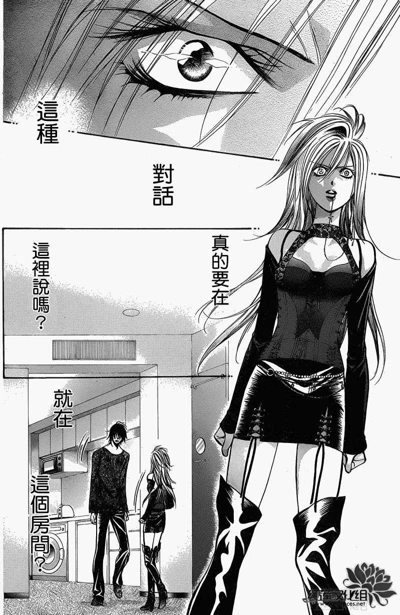 《SKIPBEAT！华丽的挑战》第194回 第14页