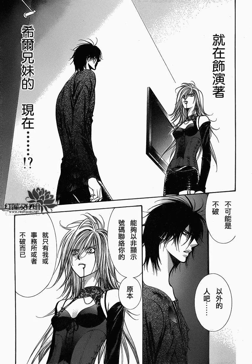 《SKIPBEAT！华丽的挑战》第194回 第15页
