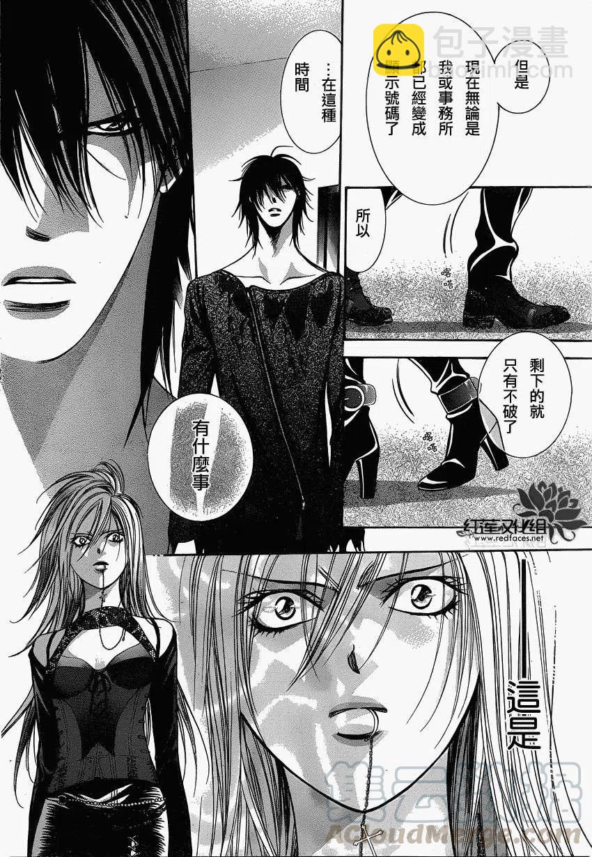 《SKIPBEAT！华丽的挑战》第194回 第16页