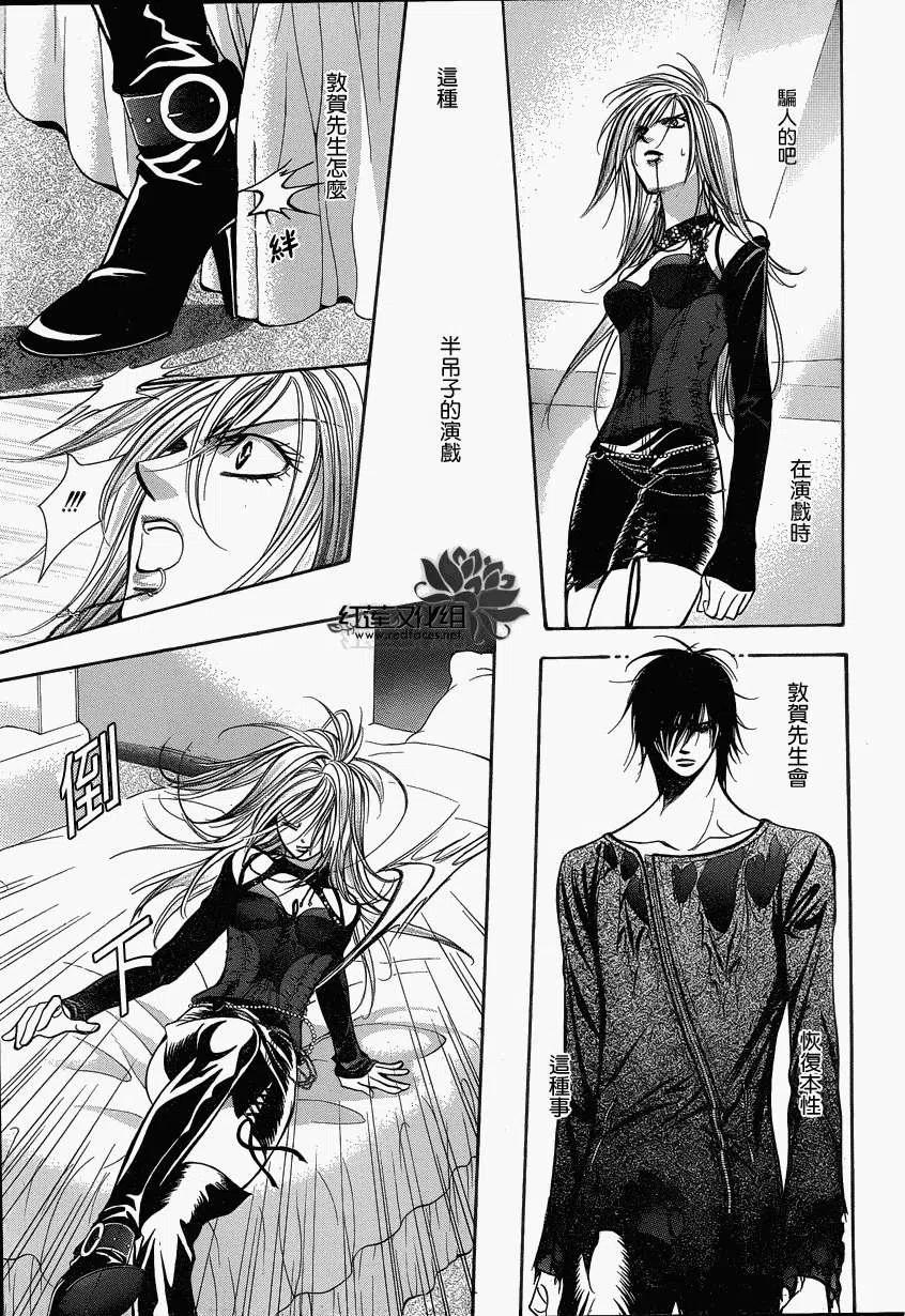 《SKIPBEAT！华丽的挑战》第194回 第17页