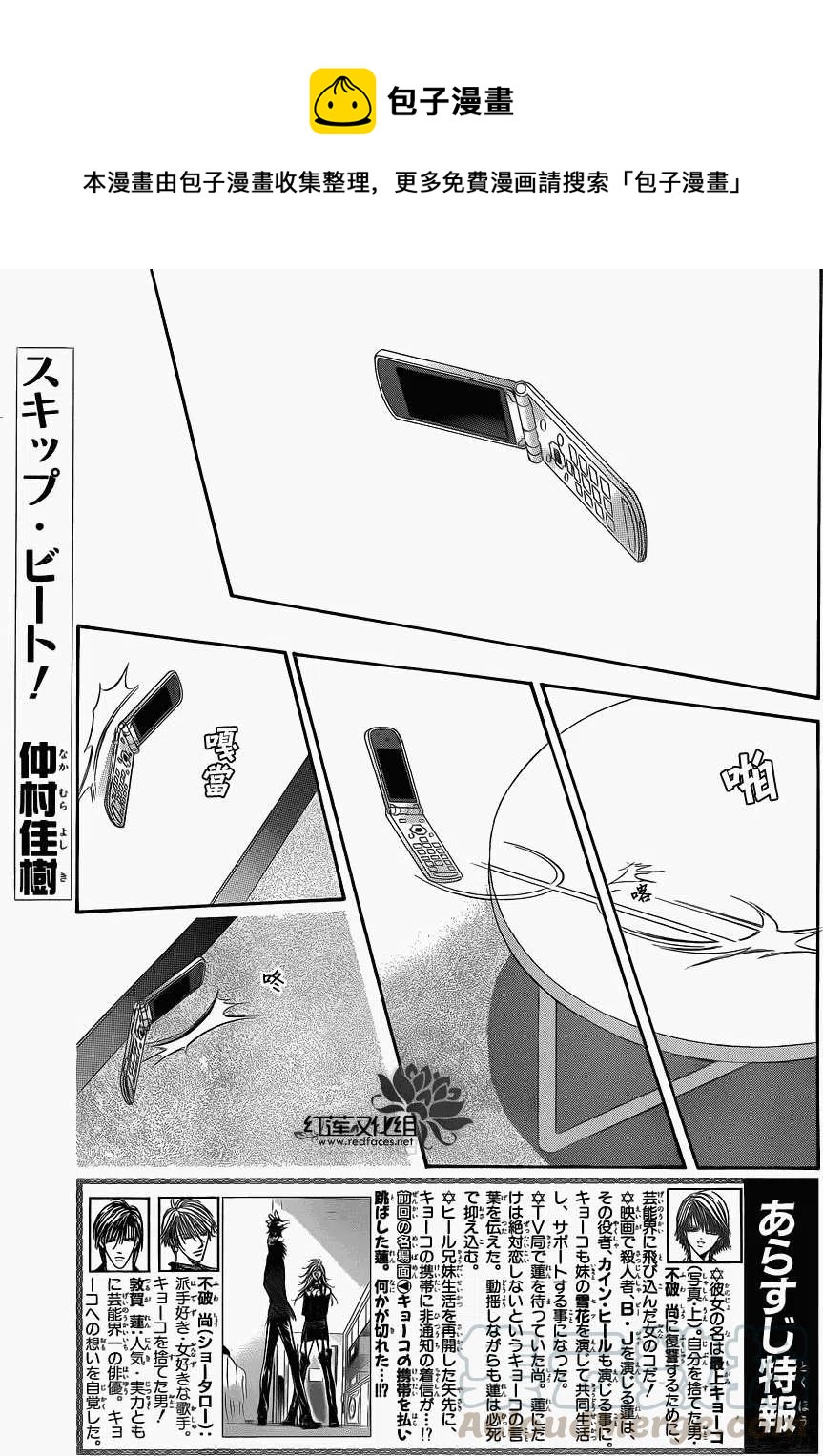 《SKIPBEAT！华丽的挑战》第194回 第1页