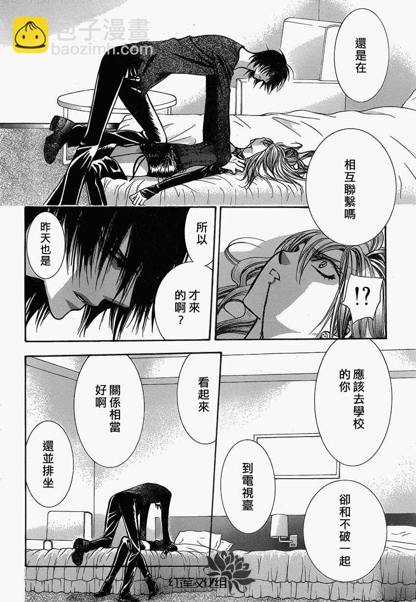 《SKIPBEAT！华丽的挑战》第194回 第20页