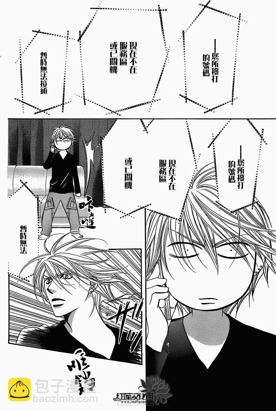 《SKIPBEAT！华丽的挑战》第194回 第3页