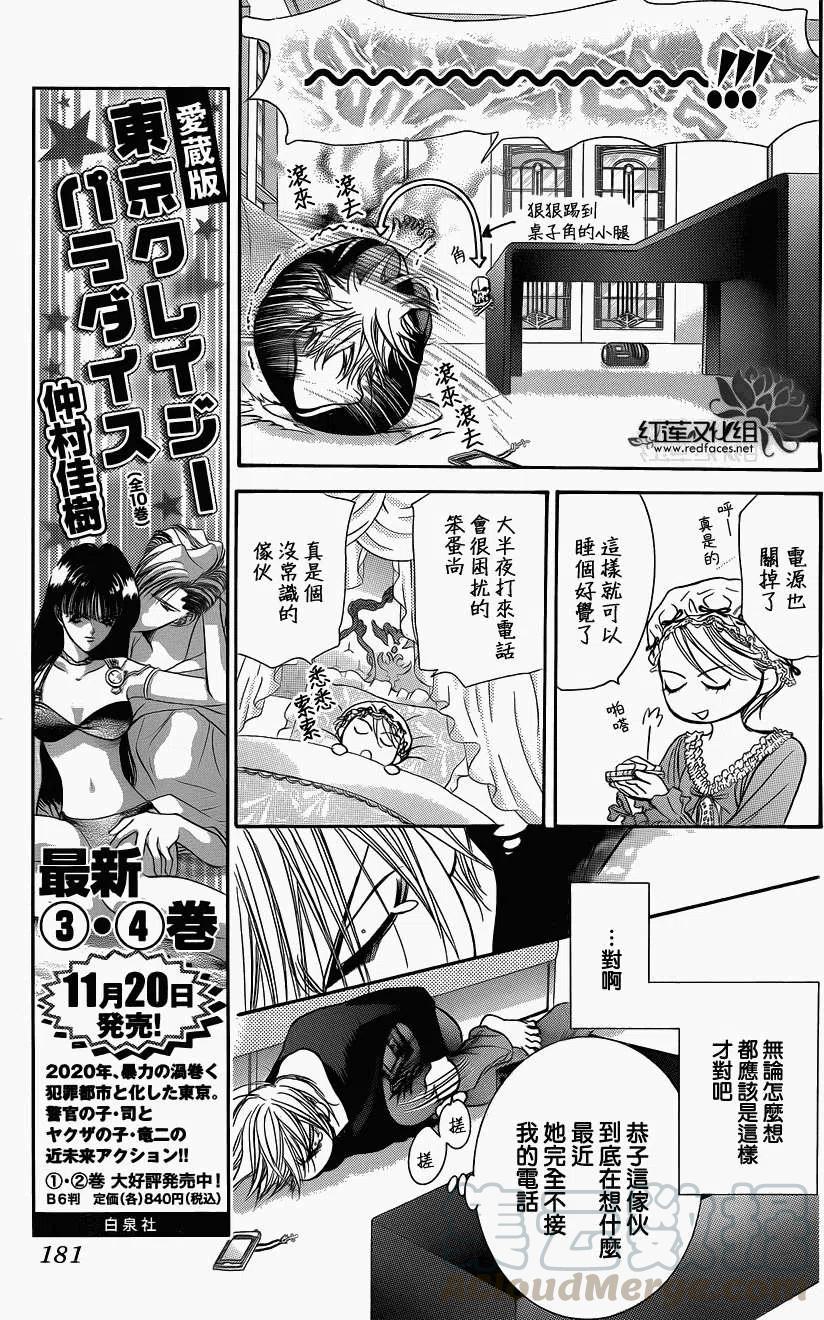 《SKIPBEAT！华丽的挑战》第194回 第4页